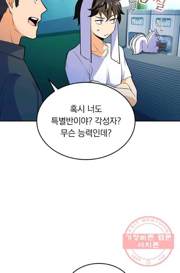 악역 플레이어는 강해지고 싶다 54화 36
