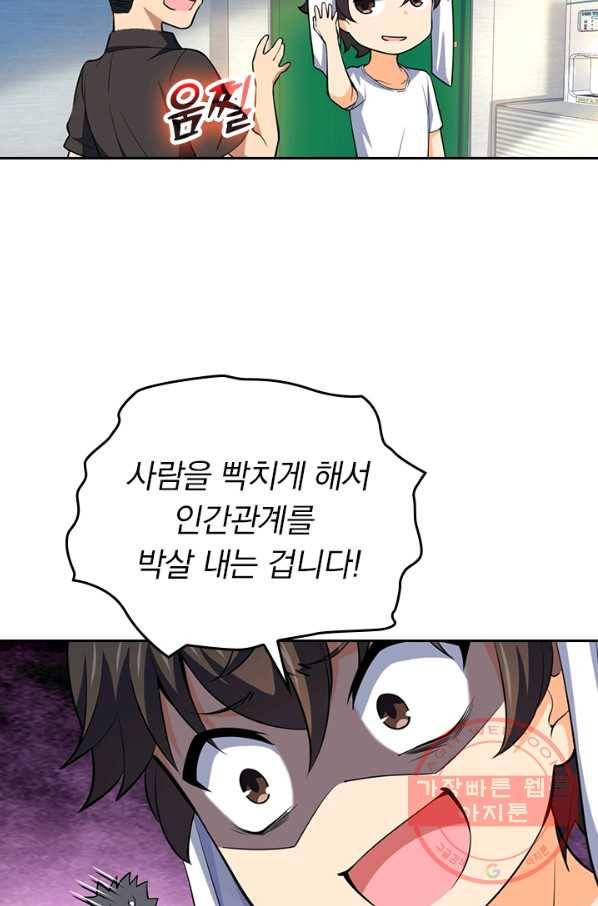 악역 플레이어는 강해지고 싶다 54화 38
