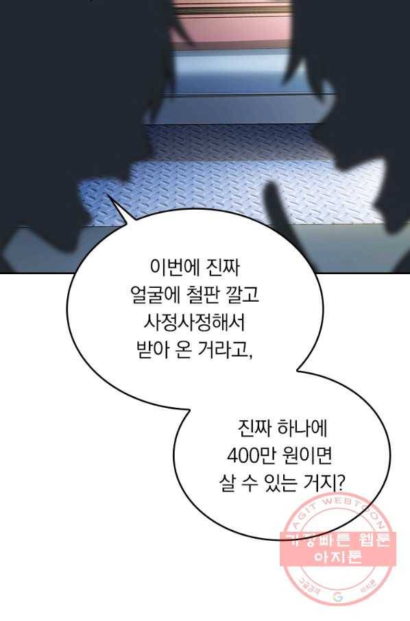 악역 플레이어는 강해지고 싶다 54화 45