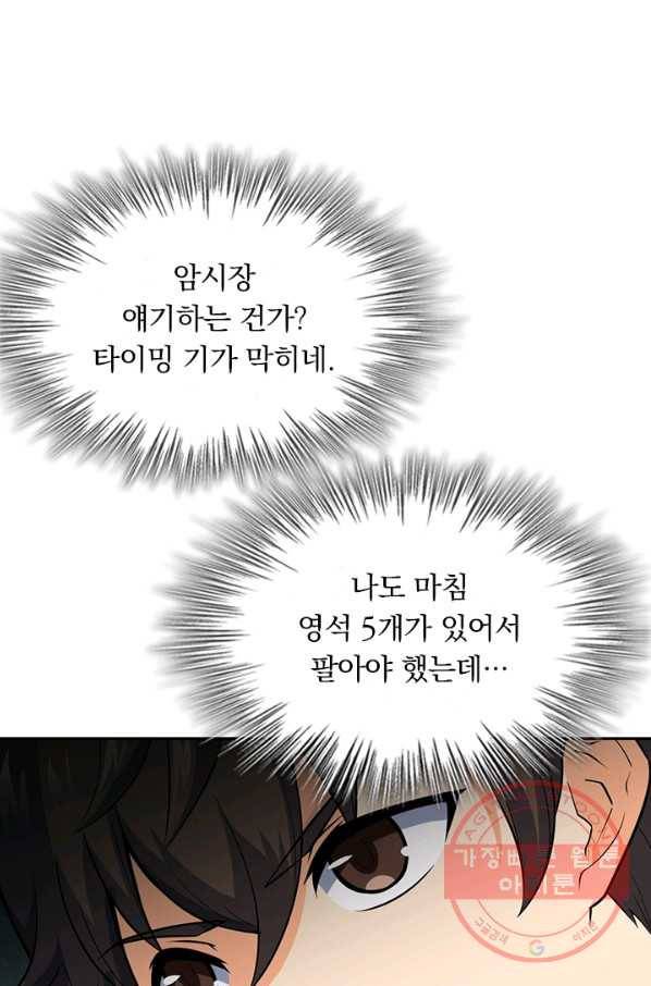 악역 플레이어는 강해지고 싶다 54화 46