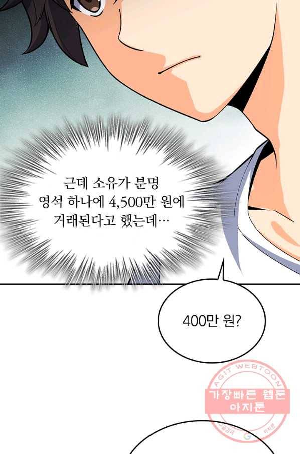 악역 플레이어는 강해지고 싶다 54화 47
