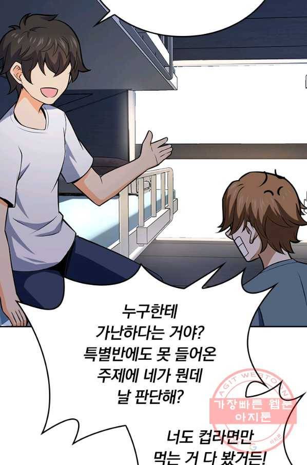 악역 플레이어는 강해지고 싶다 54화 49
