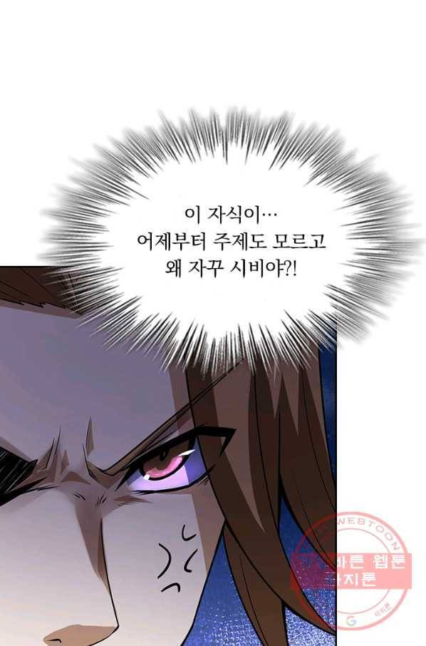 악역 플레이어는 강해지고 싶다 54화 53
