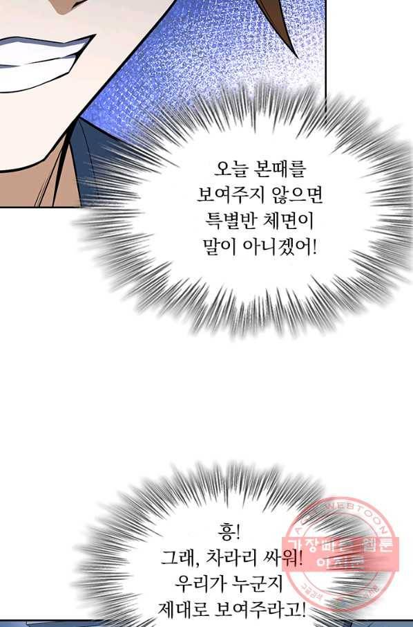 악역 플레이어는 강해지고 싶다 54화 54