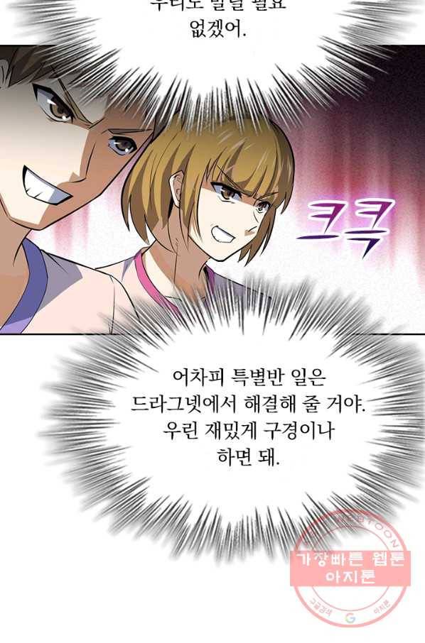 악역 플레이어는 강해지고 싶다 54화 56