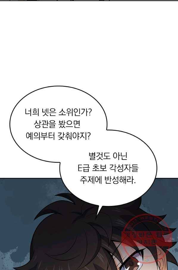 악역 플레이어는 강해지고 싶다 54화 59