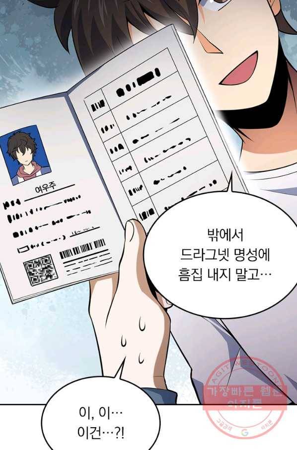악역 플레이어는 강해지고 싶다 54화 60