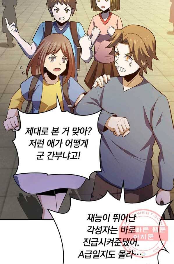 악역 플레이어는 강해지고 싶다 54화 66