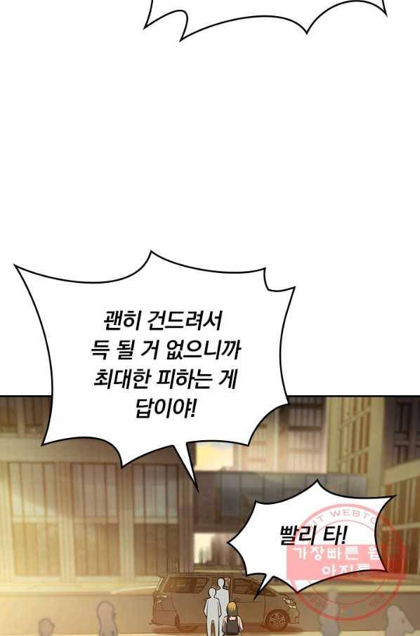 악역 플레이어는 강해지고 싶다 54화 67
