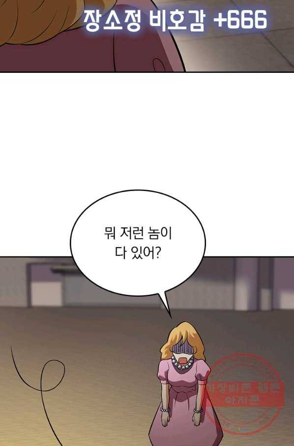 악역 플레이어는 강해지고 싶다 54화 72