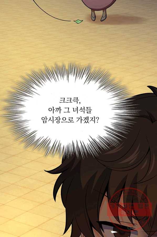 악역 플레이어는 강해지고 싶다 54화 73