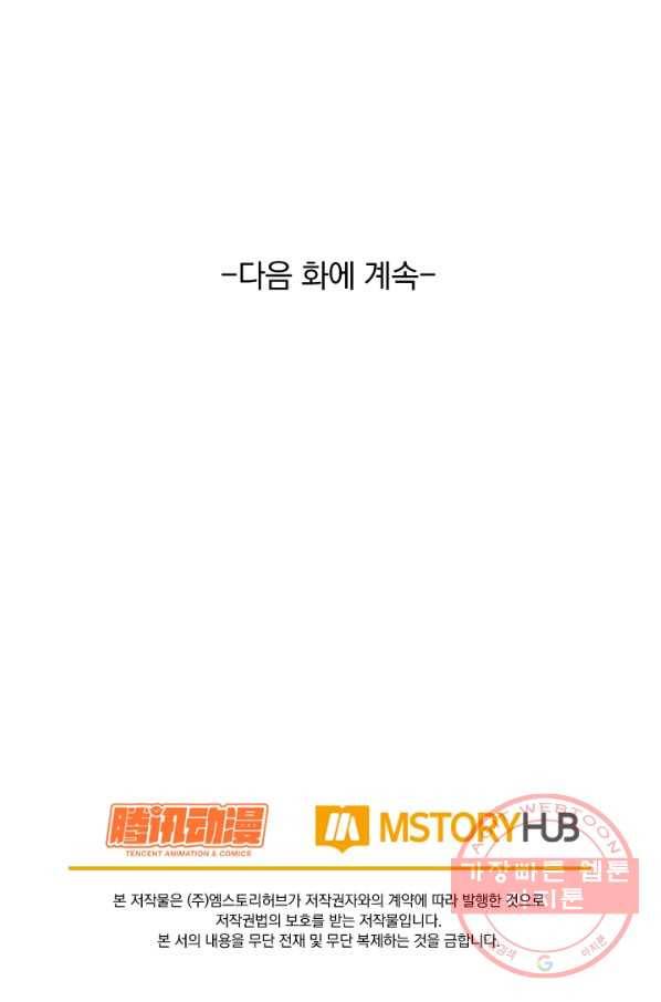 악역 플레이어는 강해지고 싶다 54화 80
