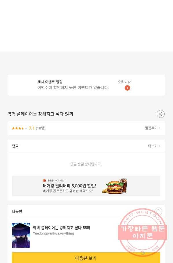 악역 플레이어는 강해지고 싶다 54화 81