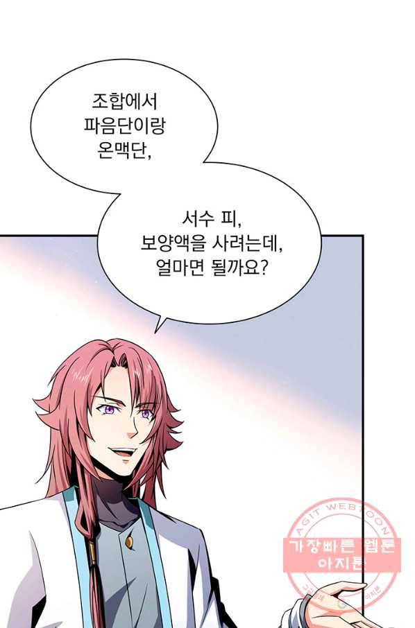 천도 도서관 71화 6