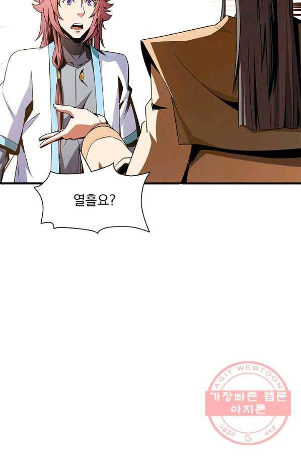 천도 도서관 71화 9