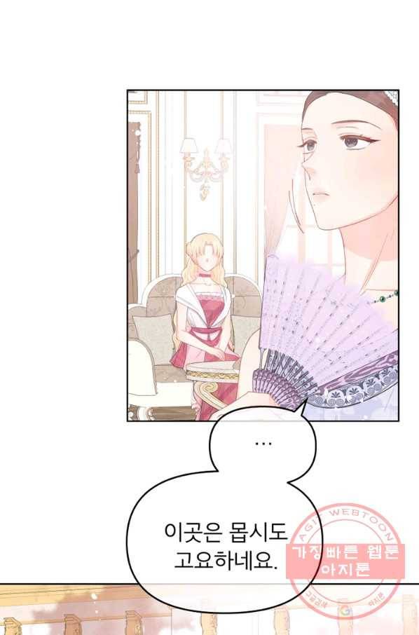 그 책에 마음을 주지 마세요 38화 2