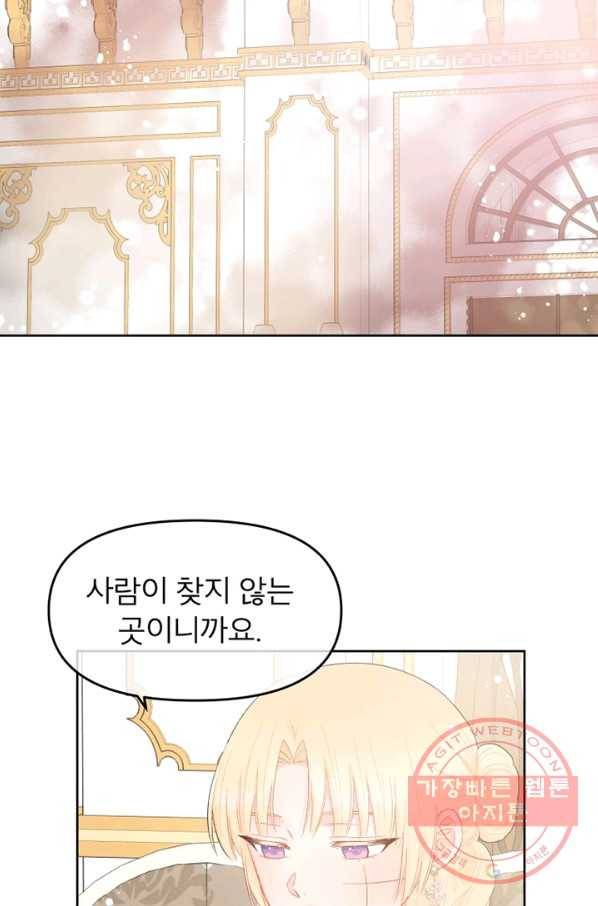 그 책에 마음을 주지 마세요 38화 3