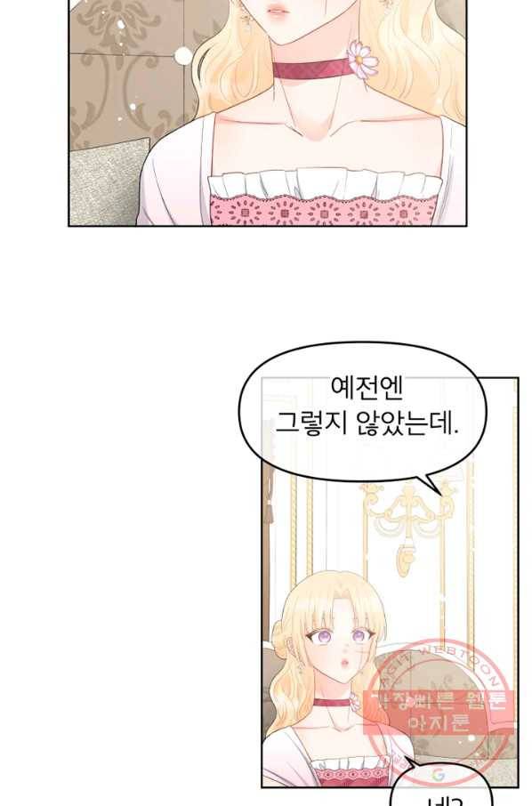 그 책에 마음을 주지 마세요 38화 4