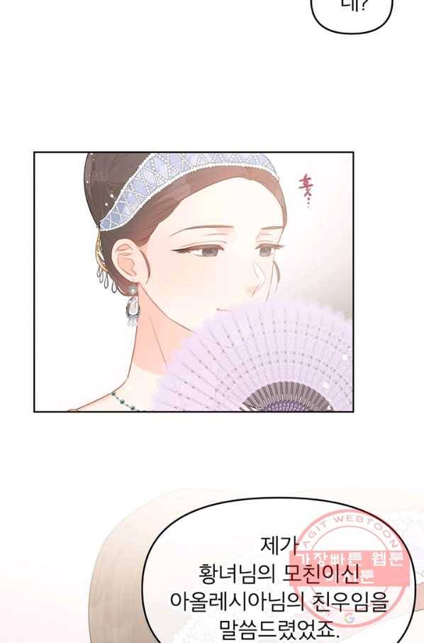 그 책에 마음을 주지 마세요 38화 5