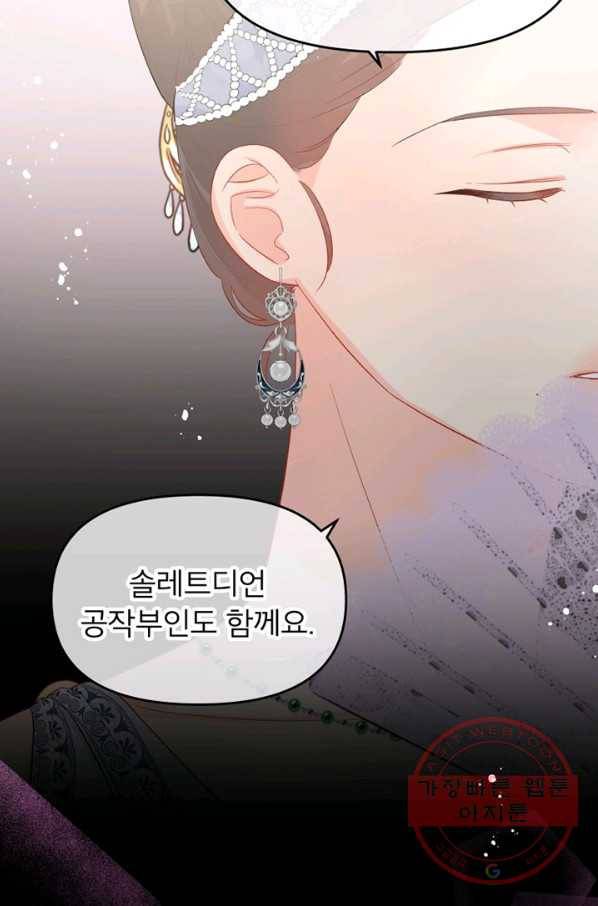 그 책에 마음을 주지 마세요 38화 6