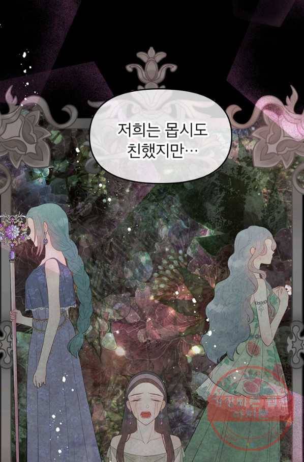 그 책에 마음을 주지 마세요 38화 7