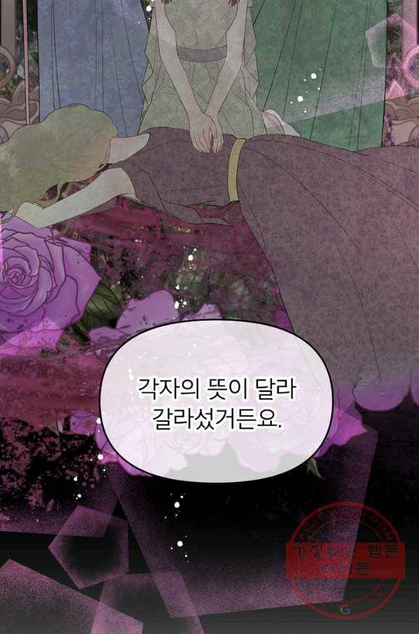 그 책에 마음을 주지 마세요 38화 8