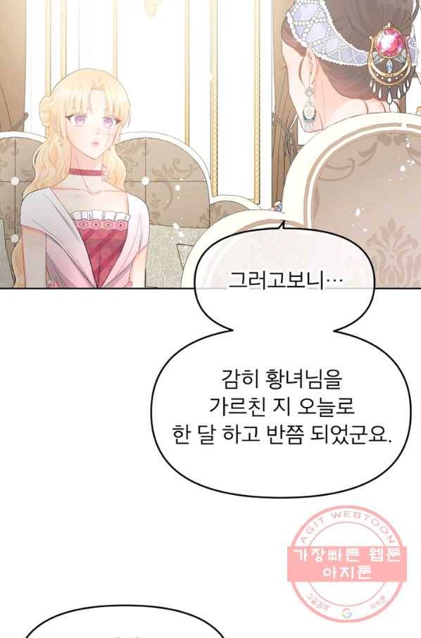 그 책에 마음을 주지 마세요 38화 11
