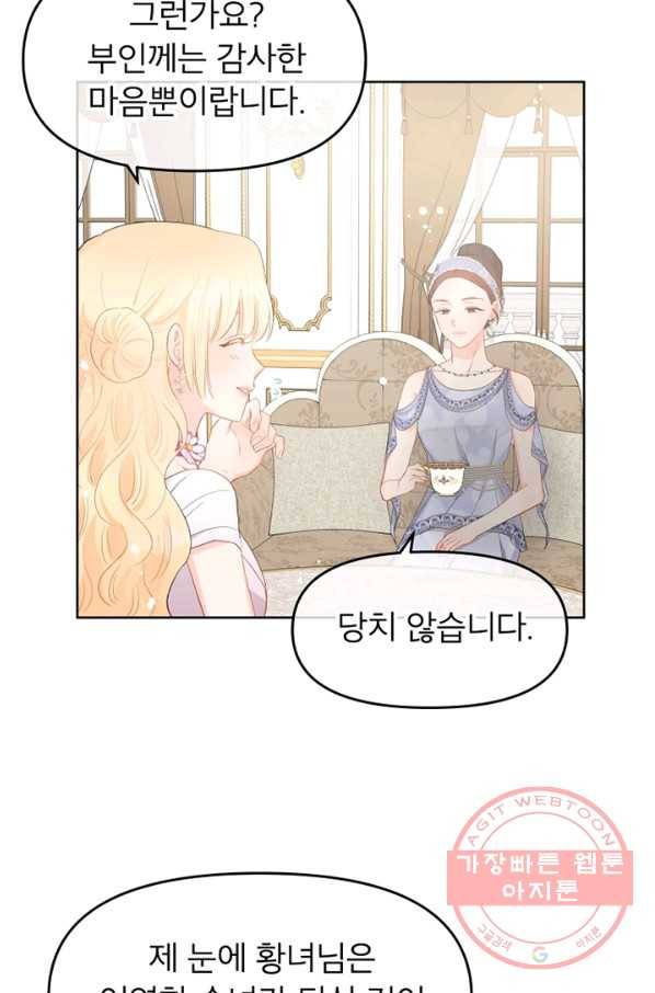 그 책에 마음을 주지 마세요 38화 12