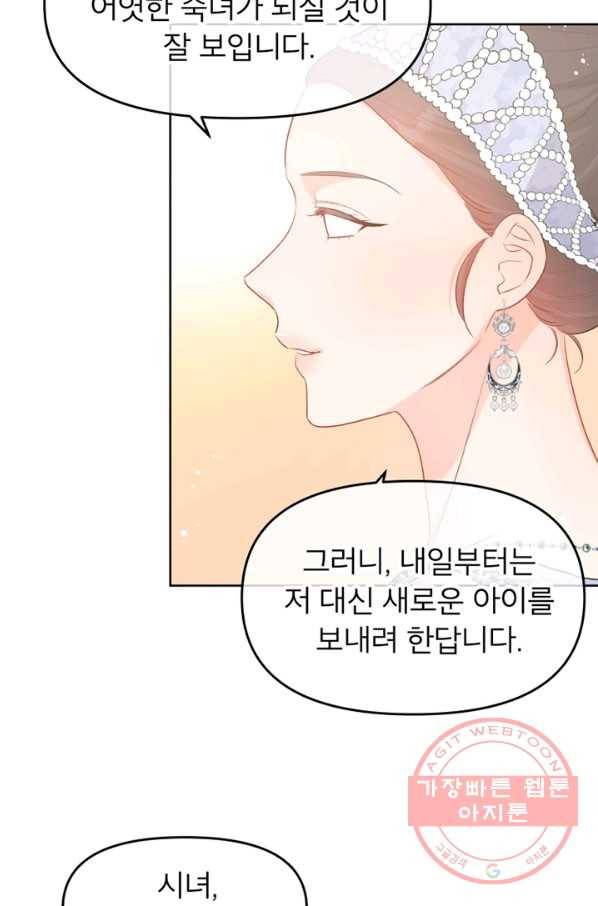 그 책에 마음을 주지 마세요 38화 13