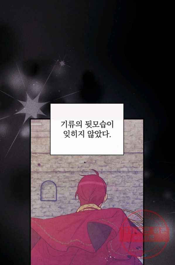 적기사는 눈먼 돈을 좇지 않는다 46화 1