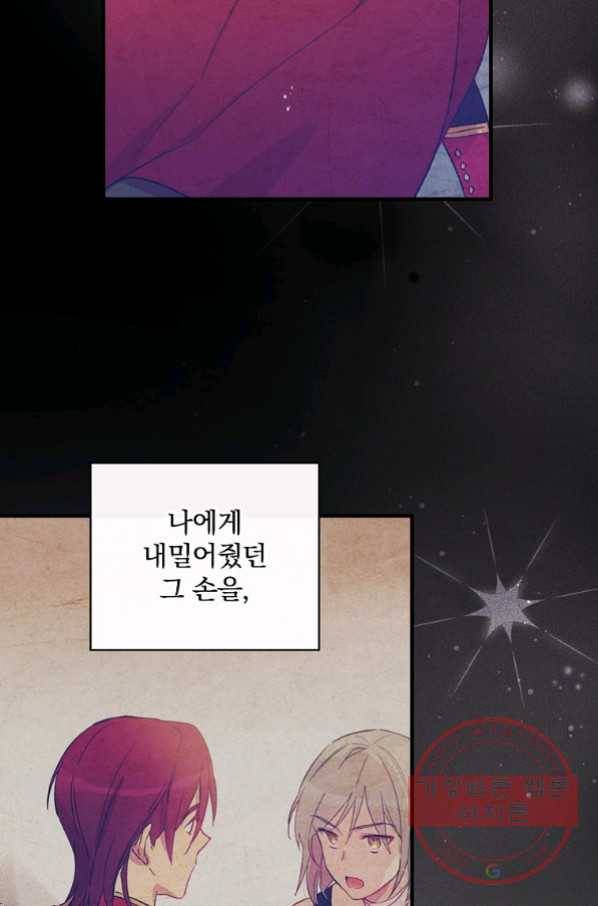 적기사는 눈먼 돈을 좇지 않는다 46화 2