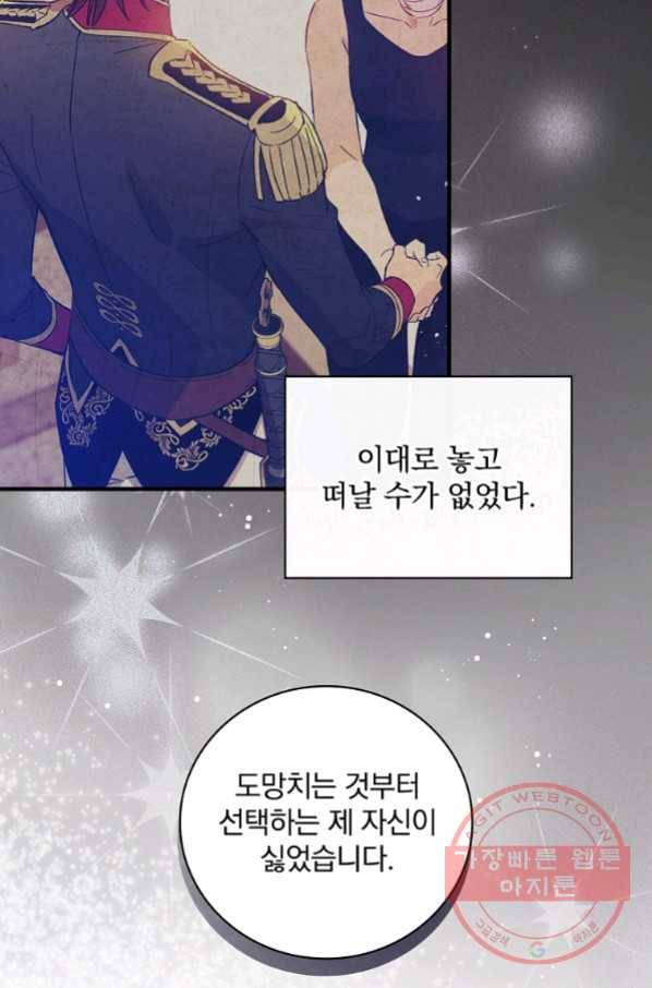 적기사는 눈먼 돈을 좇지 않는다 46화 3