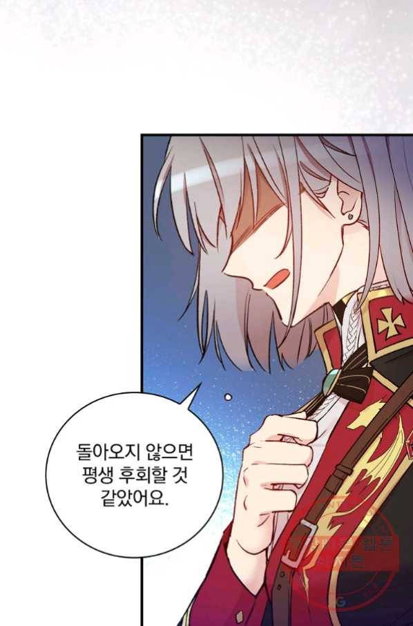 적기사는 눈먼 돈을 좇지 않는다 46화 4