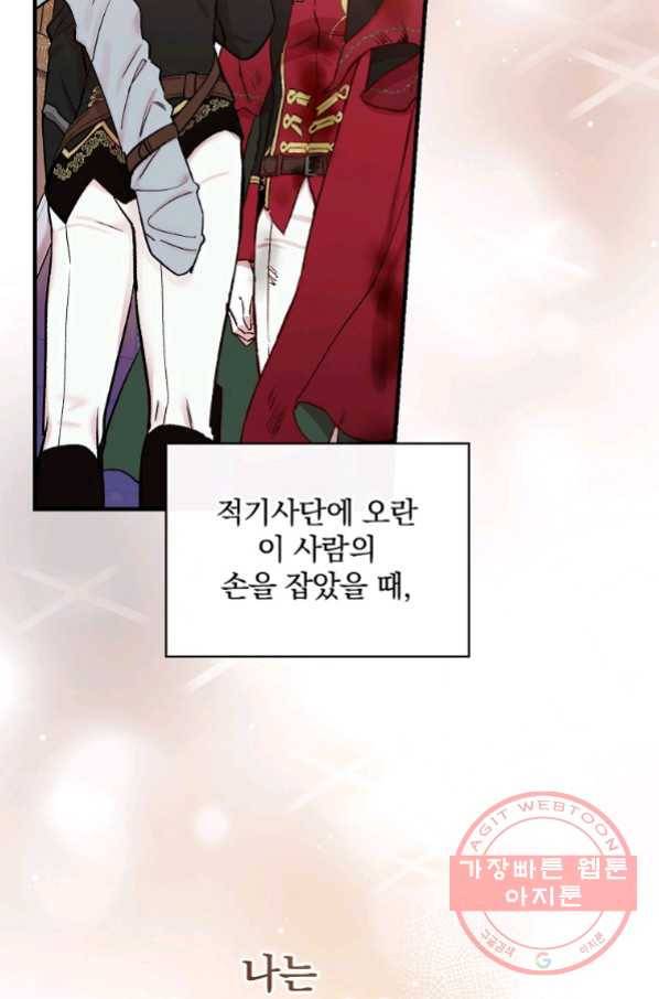 적기사는 눈먼 돈을 좇지 않는다 46화 6