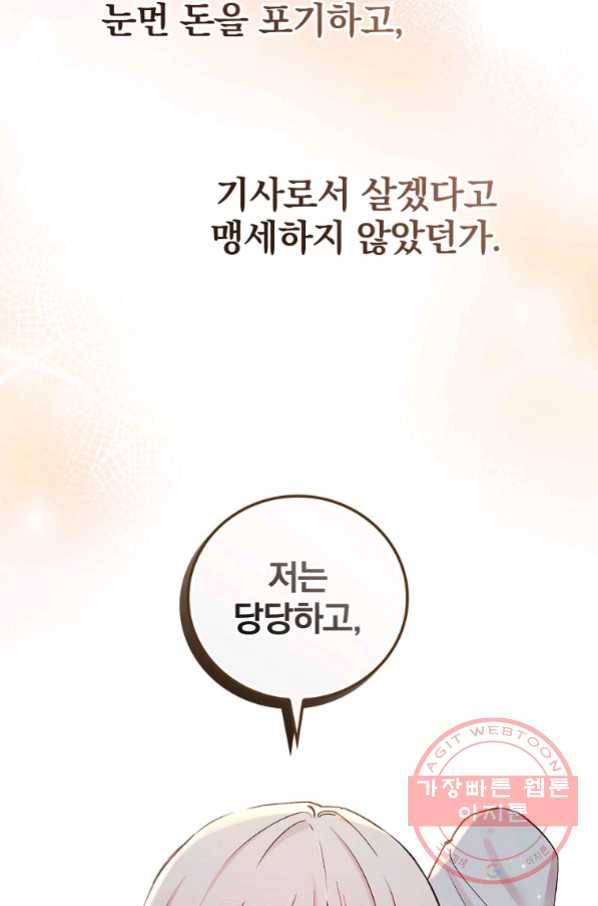 적기사는 눈먼 돈을 좇지 않는다 46화 7