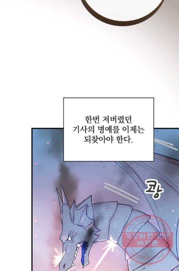 적기사는 눈먼 돈을 좇지 않는다 46화 9