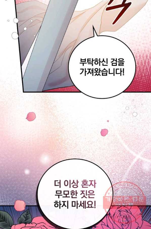 적기사는 눈먼 돈을 좇지 않는다 46화 14