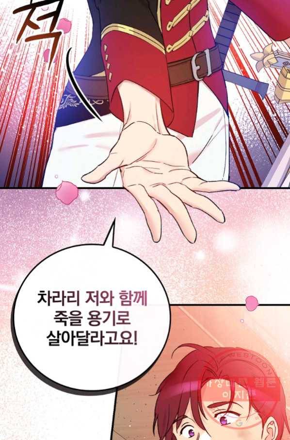 적기사는 눈먼 돈을 좇지 않는다 46화 16