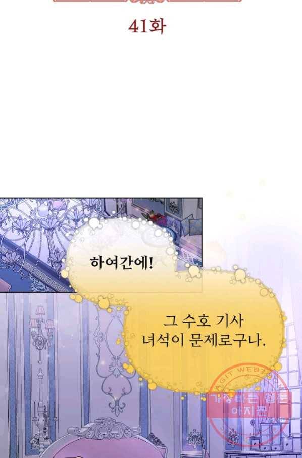 오늘부터 황녀! 41화 2