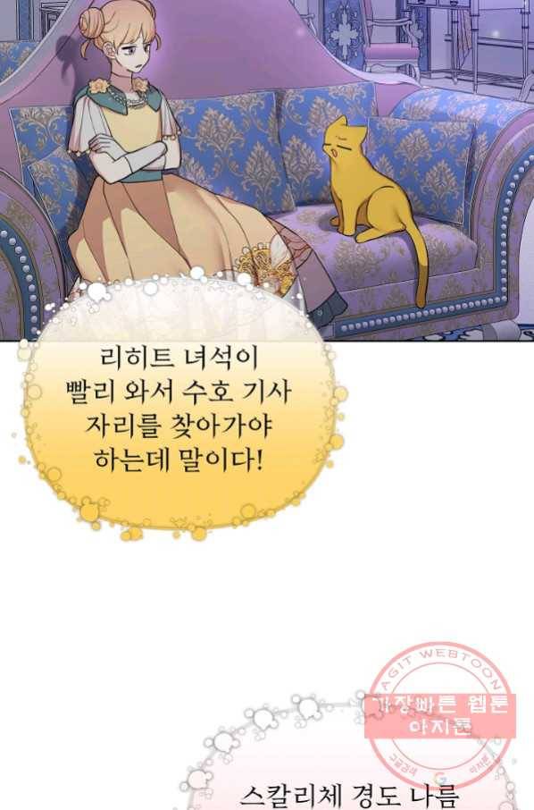 오늘부터 황녀! 41화 3