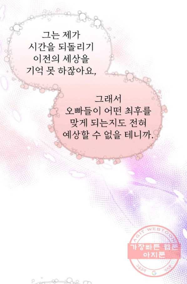 오늘부터 황녀! 41화 5