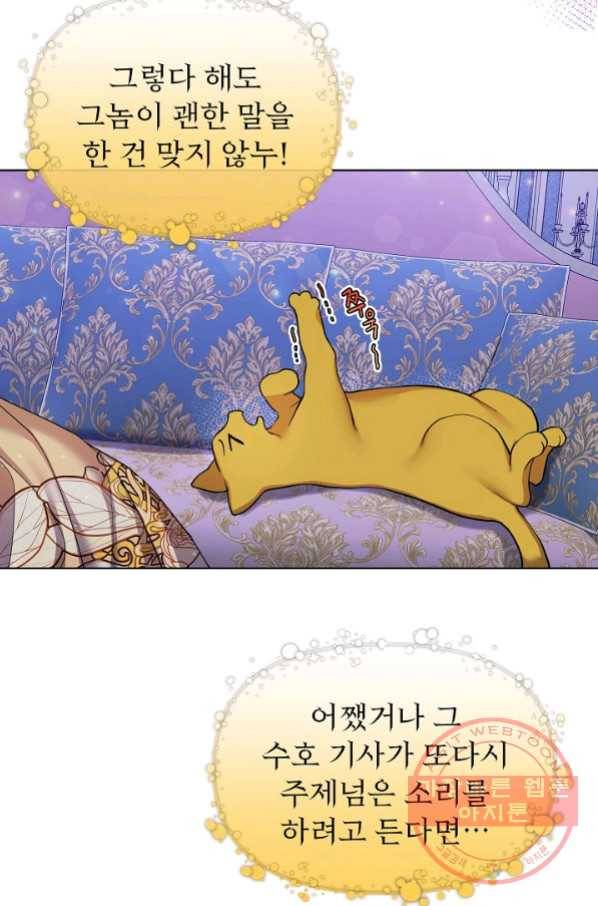 오늘부터 황녀! 41화 6