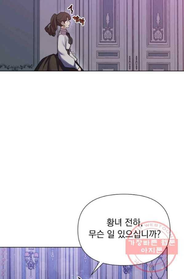 오늘부터 황녀! 41화 9