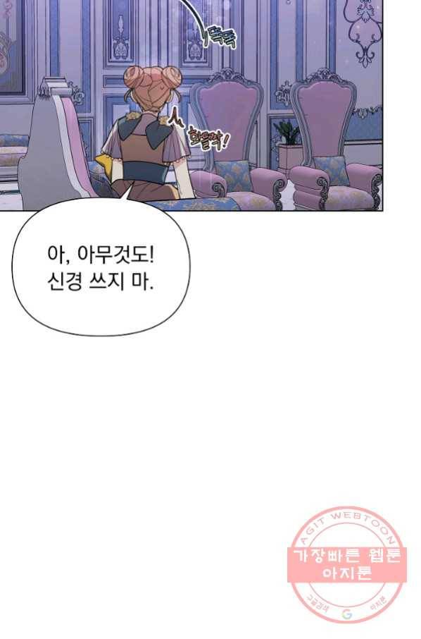 오늘부터 황녀! 41화 10