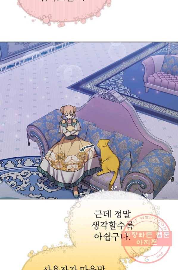 오늘부터 황녀! 41화 12