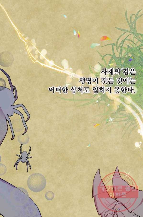 오늘부터 황녀! 41화 15