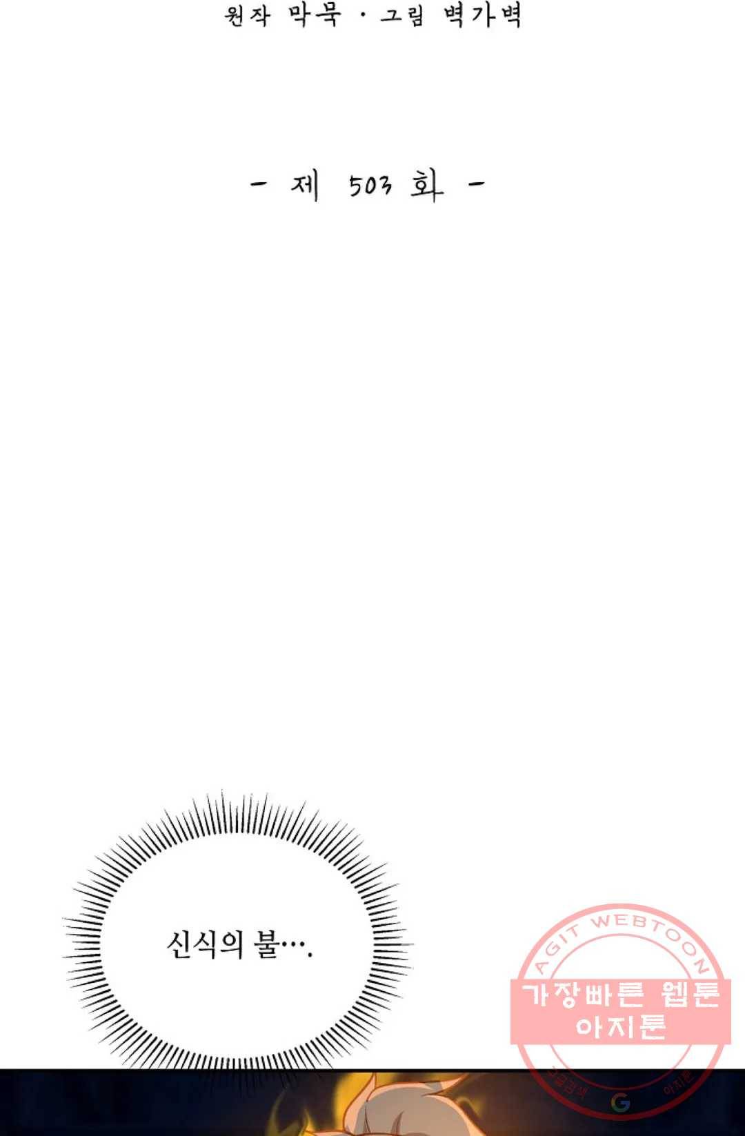 무련전봉 503화 2