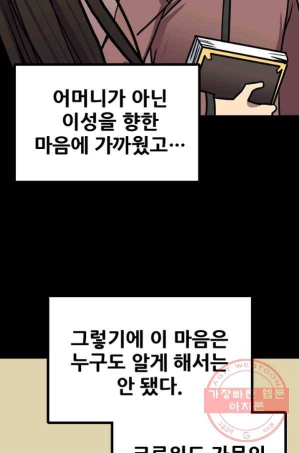 카르세아린 84화 5