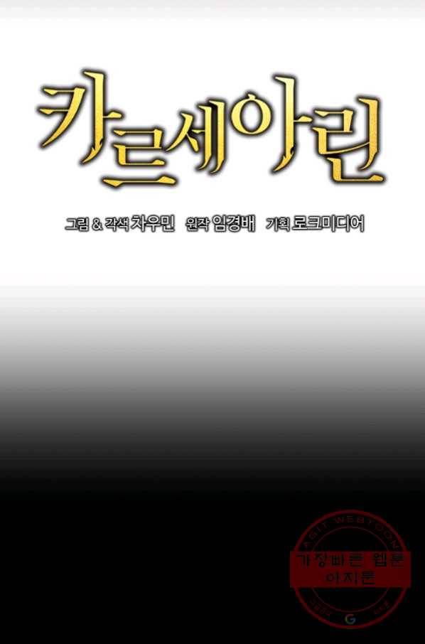 카르세아린 84화 12