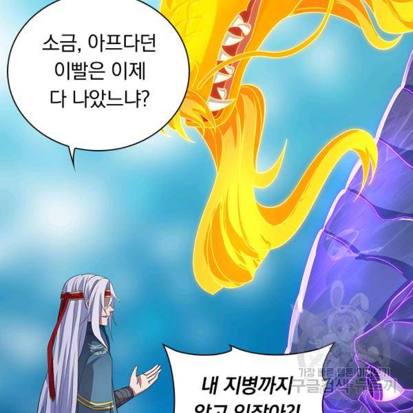 역천지존 44화 5